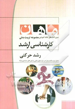 رشد حرکتی