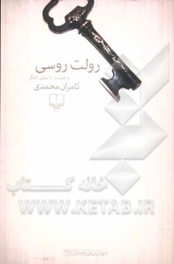 رولت روسی و هشت داستان دیگر