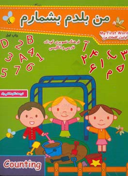 من بلدم بشمارم