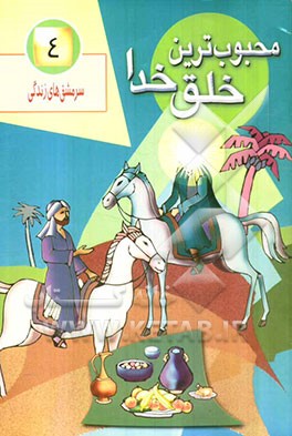 محبوب‌ترین خلق خدا