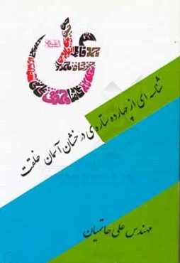 شناسه‌ای از چهارده ستاره‌ی درخشان آسمان خلقت