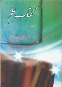 کتاب علم
