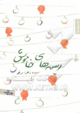 ریسه‌های خاموش