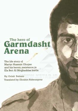 The hero of Garmdasht Arena: the life story of Martyr Hussein Ghojee and his heroic resistance in Ela ...