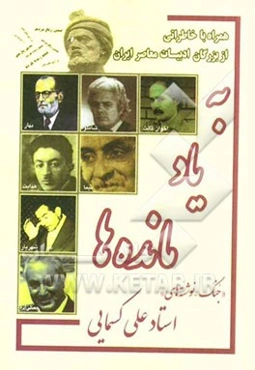 به یادمانده‌ها