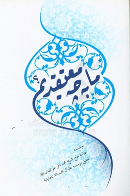 ما به چه معتقدیم؟