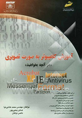 آموزش کامپیوتر به صورت تصویری