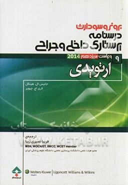 ارتوپدی