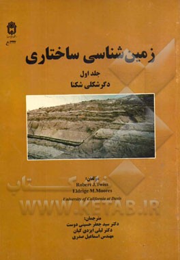 زمین‌شناسی ساختاری: دگر شکلی شکنا