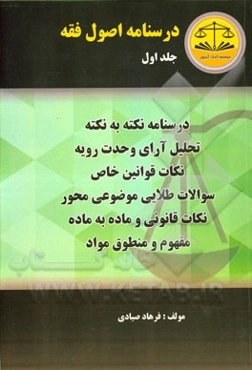 درسنامه اصول فقه