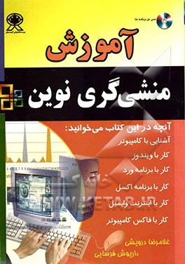 آموزش منشی‌گری نوین