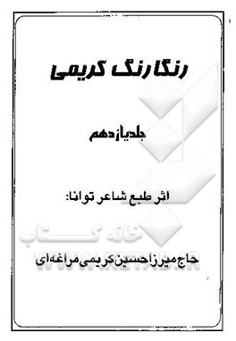 رنگارنگ کریمی