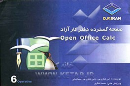 صفحه گسترده دفتر کار آزاد