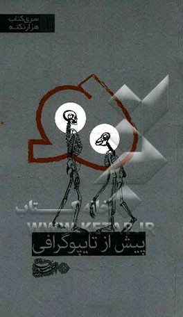 پیش از تایپوگرافی