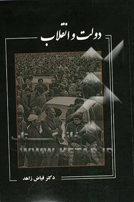 دولت و انقلاب