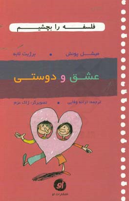 عشق و دوستی