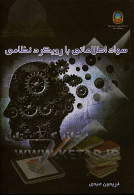 سواد اطلاعاتی با رویکرد نظامی