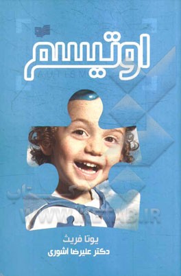 اوتیسم: یک معرفی بسیار کوتاه