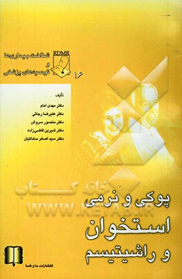 پوکی و نرمی استخوان و راشیتیسم