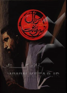 بربال سرنوشت