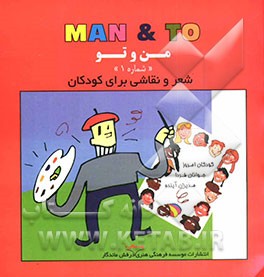 رنگ‌آمیزی‌های من و تو (4 ساله‌ها