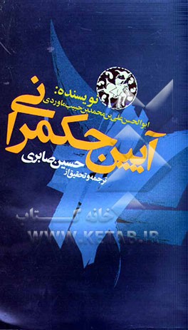 آیین حکمرانی