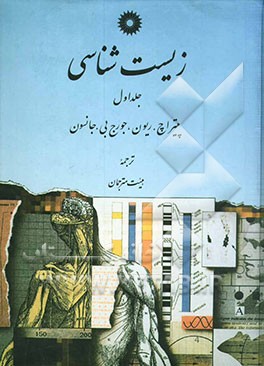 زیست‌شناسی