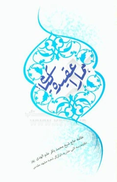 همارا عقیده کیاهی؟