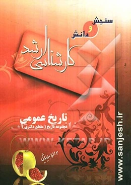 تاریخ عمومی