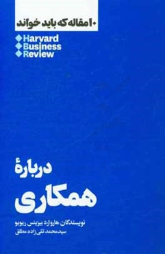 درباره همکاری