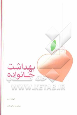 راهنمای بهداشت خانواده