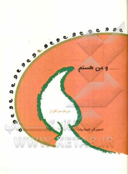 ... و من هستم