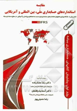 مقایسه استانداردهای حسابداری ملی، بین‌المللی و آمریکایی: پشتیبان کتابهای حسابداری میانه