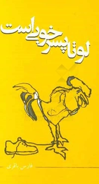 چند درجه سوء‌تفاهم در مقیاس اتلو