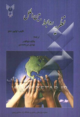 نظریه روابط بین‌الملل