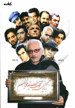 بازیگرشناسی سینمای ایران