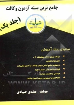 جامع‌ترین بسته آزمون وکالت