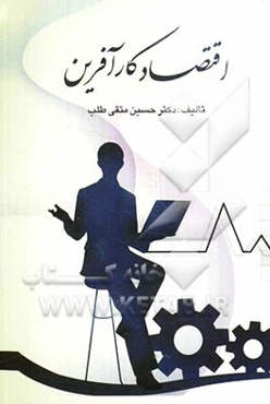 اقتصاد کارآفرین