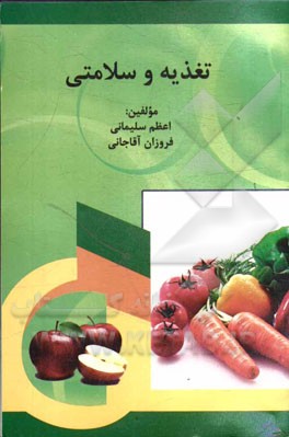 تغذیه و سلامتی