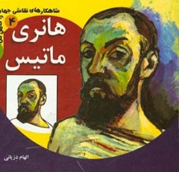 هانری ماتیس