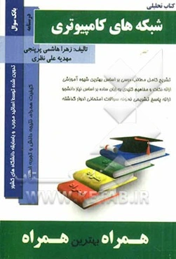 شبکه‌های کامپیوتری