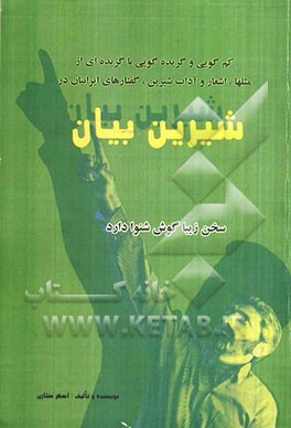 شیرین‌بیان