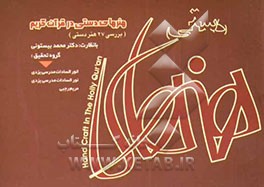 هنرهای دستی در قرآن کریم (بررسی 27 هنر دستی): Hand craft in the holly Qur'an