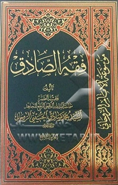 فقه الصادق: کتاب الصلاه