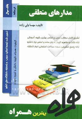 مدارهای منطقی