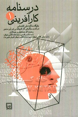 جایگاه مذاکره‌های اقتصادی در کسب و کارهای کارآفرینانه‌ی فن‌آورمحور