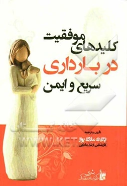 کلیدهای موفقیت در بارداری سریع و ایمن