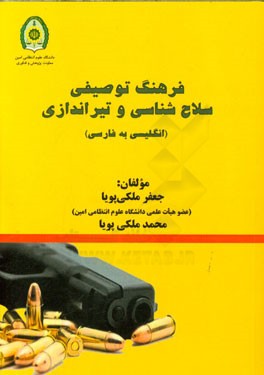 فرهنگ توصیفی سلاح‌شناسی و تیراندازی (انگلیسی به فارسی)