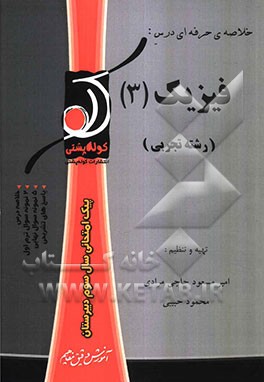 فیزیک (3) تجربی