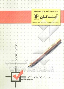 کتاب مجموعه نکات دیفرانسیل - گسسته - هندسه - فیزیک - شیمی
